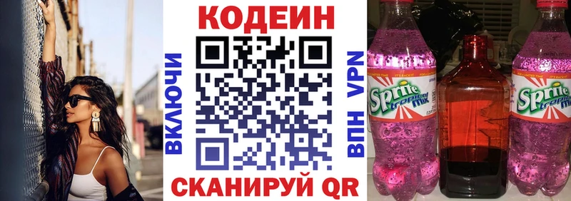 Кодеин Purple Drank Ханты-Мансийск